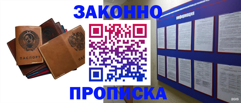 прописка паспорт в Якутии