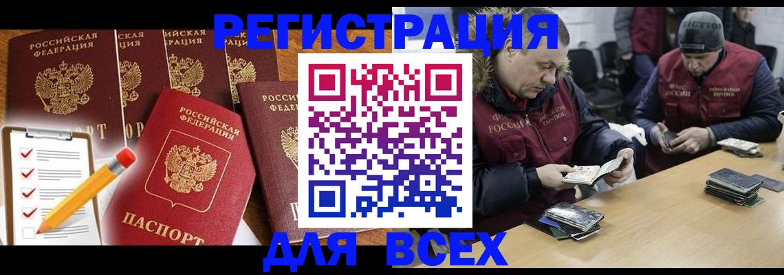 временная регистрация недорого в Якутии