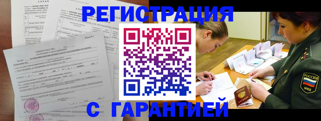 временная регистрация в квартире в Якутии