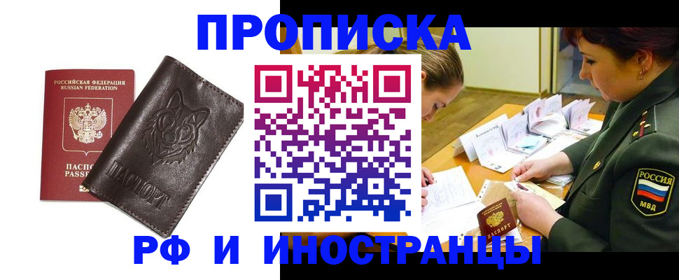 прописка гарантия в Якутии