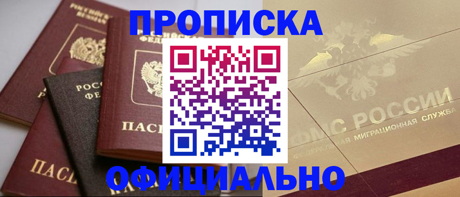 временная регистрация для всех в Якутии