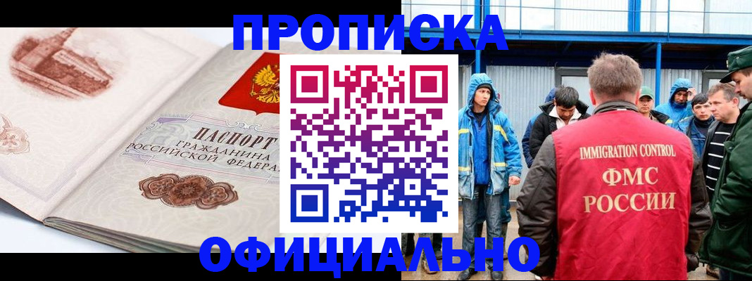 прописка в квартире в Якутии