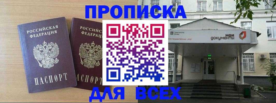 где прописаться в Якутии